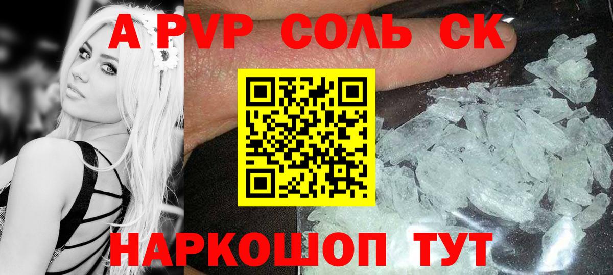 APVP Crystall Кудымкар