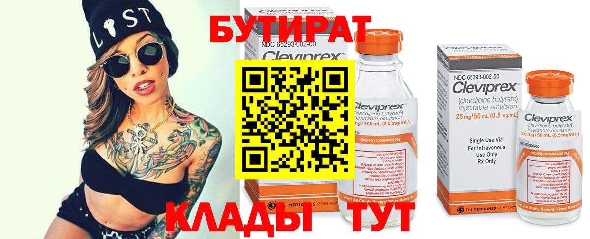 Бутират оксибутират Кудымкар