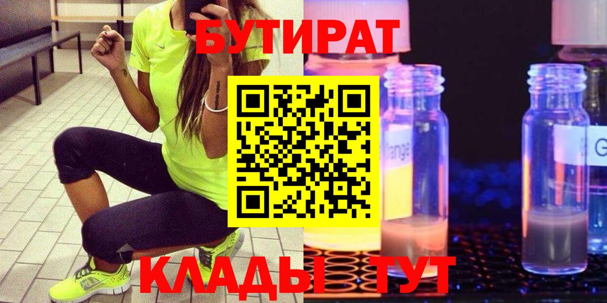 БУТИРАТ жидкий экстази  Бутират  Кудымкар  Вход с VPN 