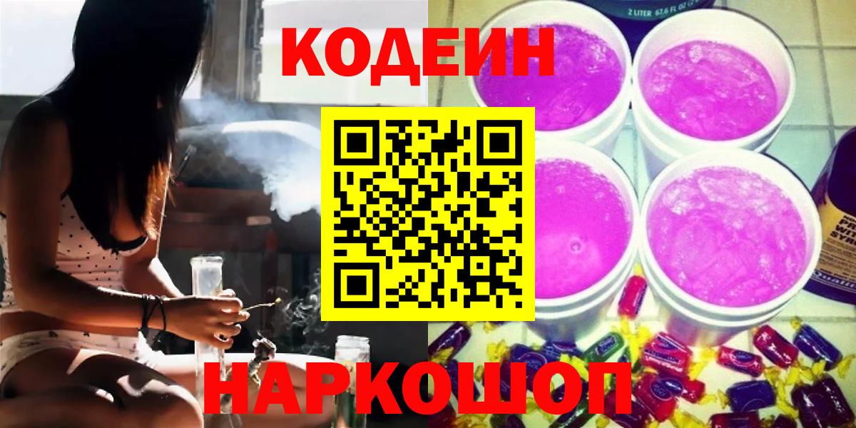 Codein Purple Drank  Вход с VPN  Кудымкар 