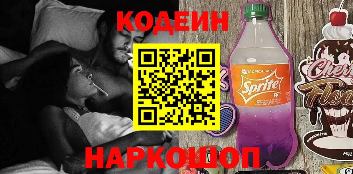 Codein Purple Drank Кудымкар