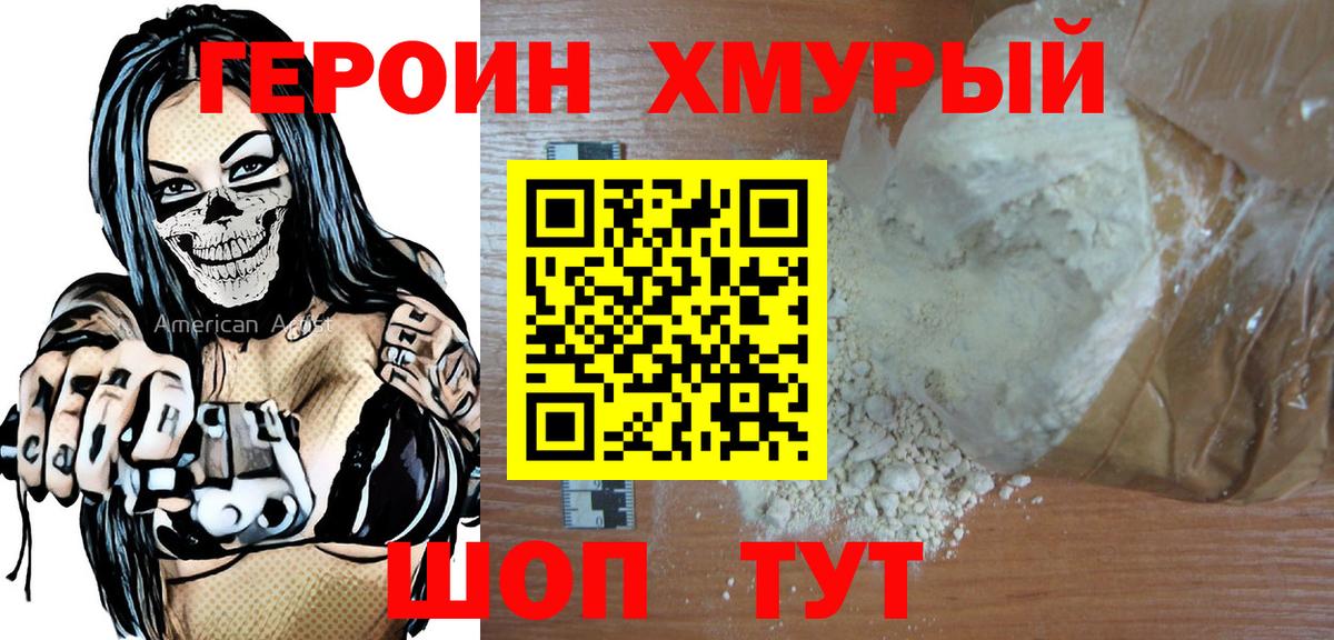 Героин  ГЕРОИН VHQ  Вход с VPN  Кудымкар 