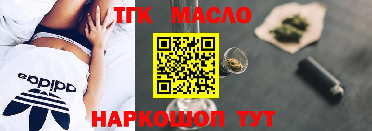 ТГК гашишное масло Кудымкар